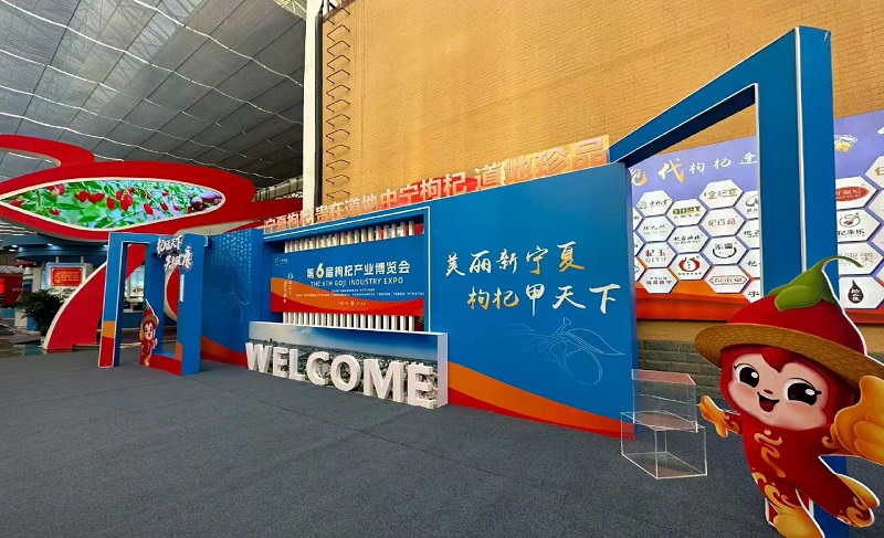 第六屆枸杞產(chǎn)業(yè)博覽會(huì)在寧夏中衛(wèi)市中寧縣順利開(kāi)幕